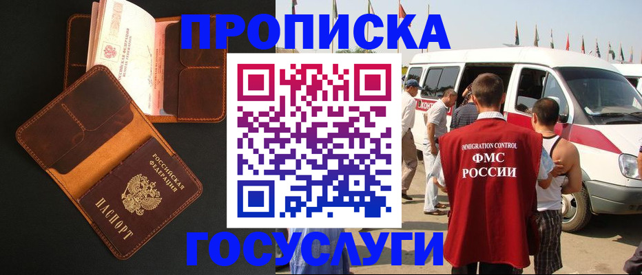 прописка законно в Ужуре