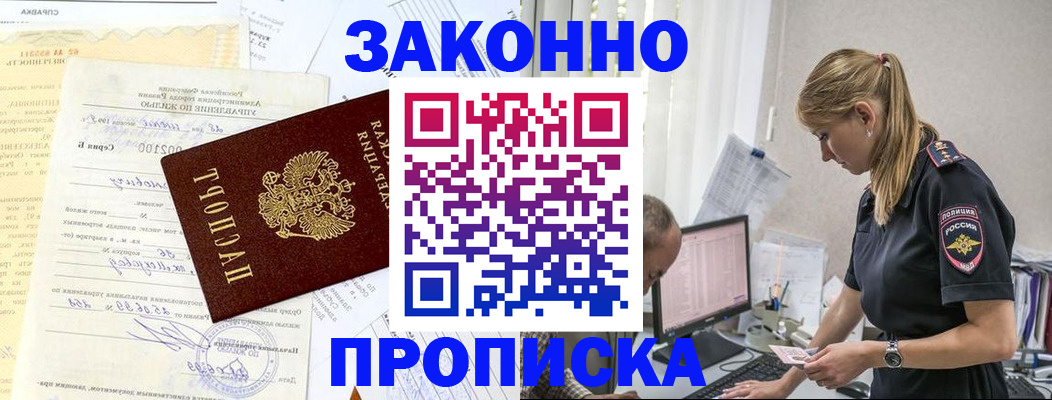 прописка от собственника в Ужуре