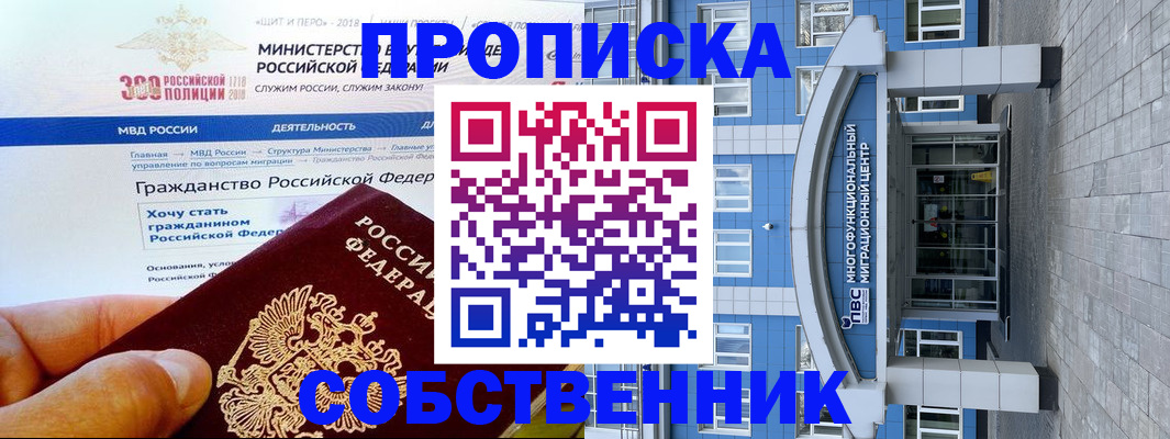 прописка законно в Ужуре