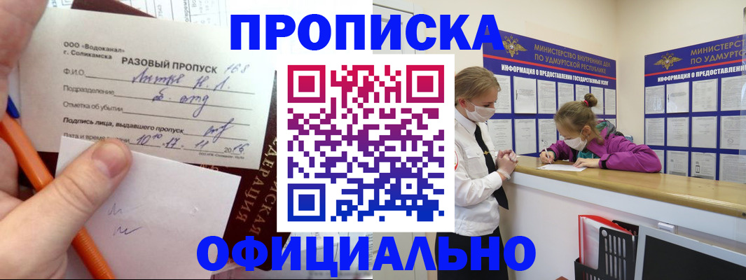 прописка для работы в Ужуре